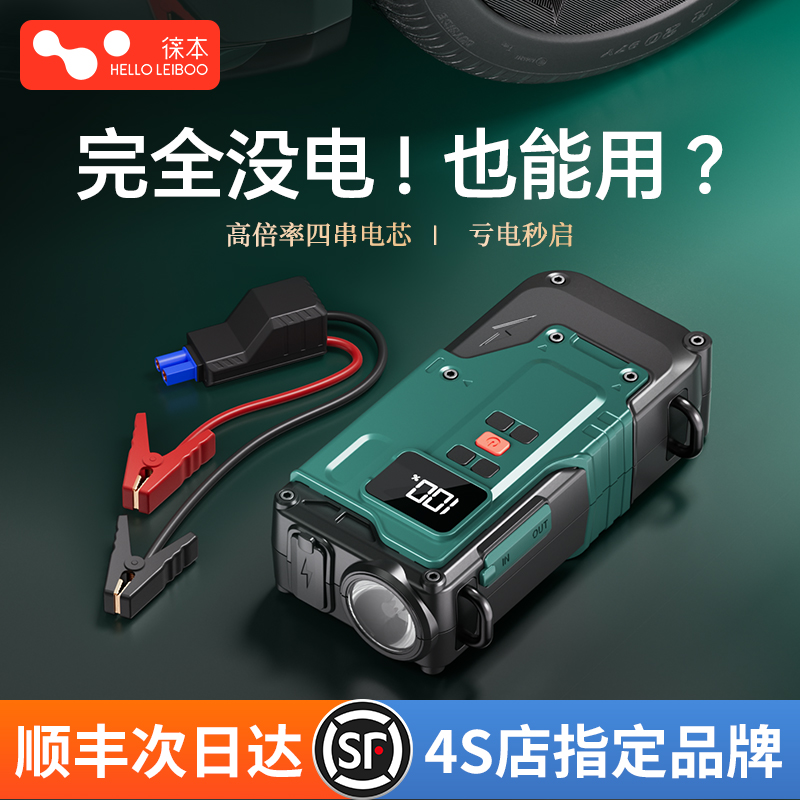 陈龙推荐【亏电秒启】应急电源