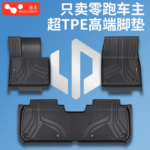 适用于零跑车系-高定款超TPE脚垫