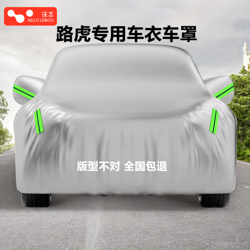 适用路虎全系车衣车罩