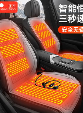 石墨烯汽车加热坐垫冬季12V24V车载电加热改装毛绒座垫保暖单座椅