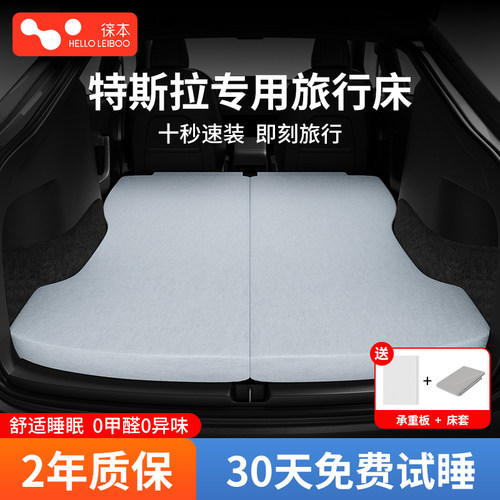 徕本适用特斯拉ModelYX汽车睡垫