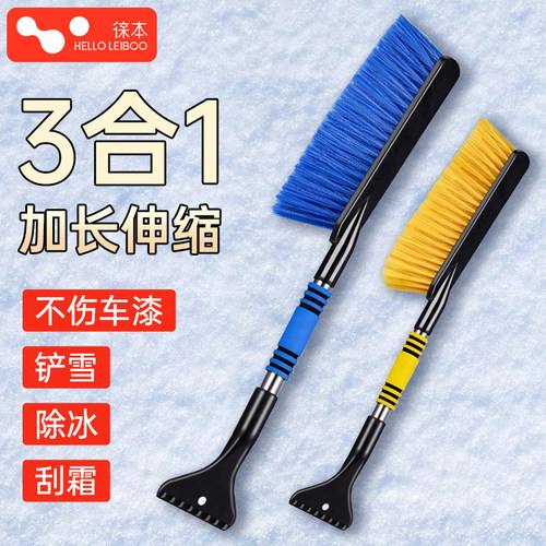 徕本新款除雪铲可伸缩式带毛刷
