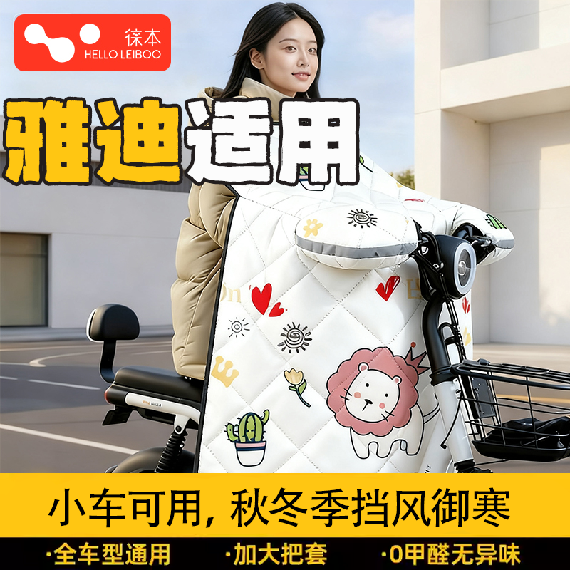 儿童亲子款电动车挡风被冬季加绒