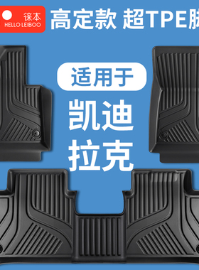 徕本TPE汽车脚垫适用于凯迪拉克ct5 xt5 xts xt4 ct6 ats ct4srx