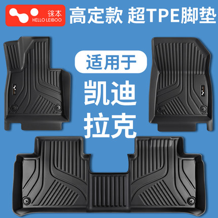 徕本TPE汽车脚垫适用于凯迪拉克ct5 xt5 xts xt4 ct6 ats ct4srx