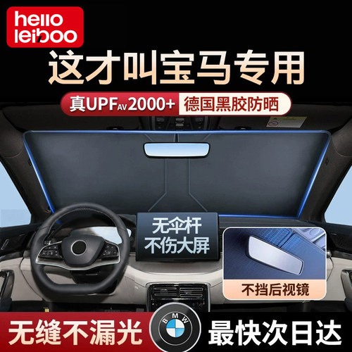【宝马专用】蕉下同款黑胶遮阳挡
