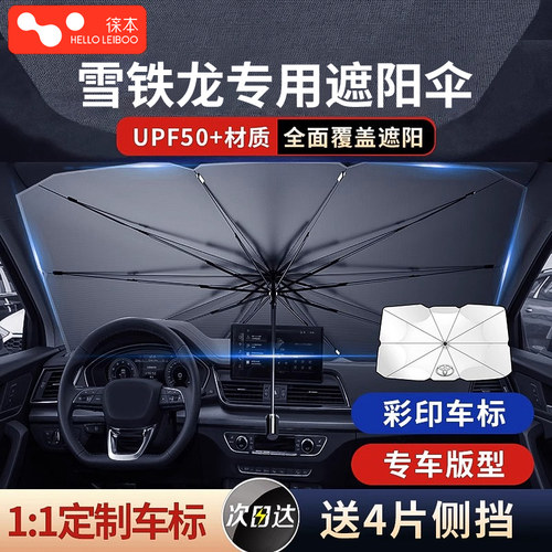 适用于雪铁龙防晒隔热遮阳伞