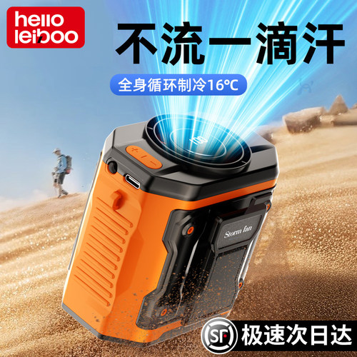 挂腰风扇2026新款户外半导体制冷小空调小型随身便携式夹腰间降温神器高温作业工地充电暴力风扇挂脖风扇夏天