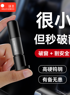 汽车破窗器车载安全锤割刀多功能神器车用击碎玻璃便携防身逃生锤