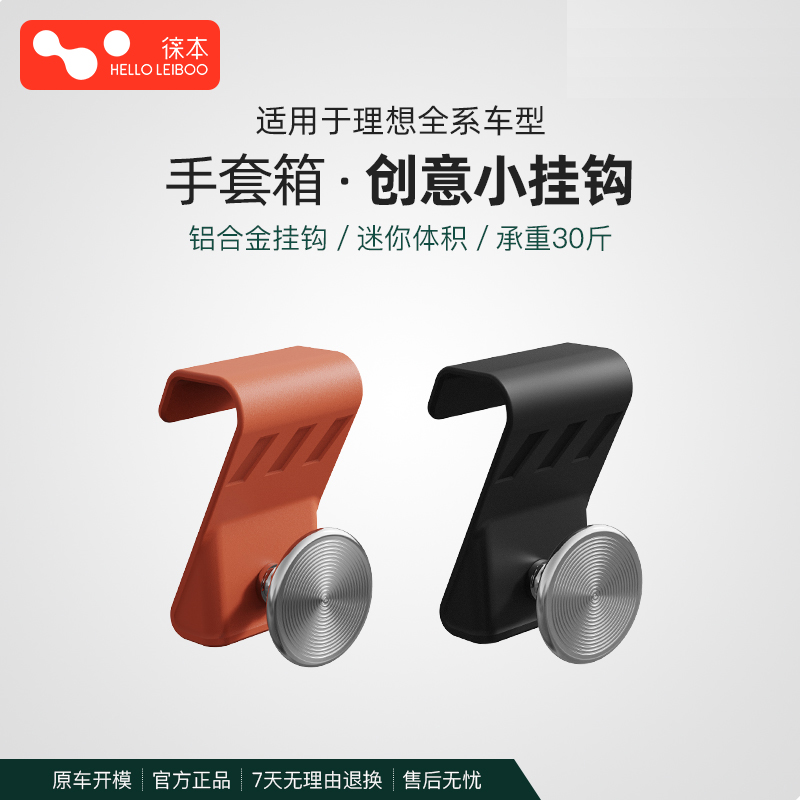 理想汽车适用挂钩副驾手套箱