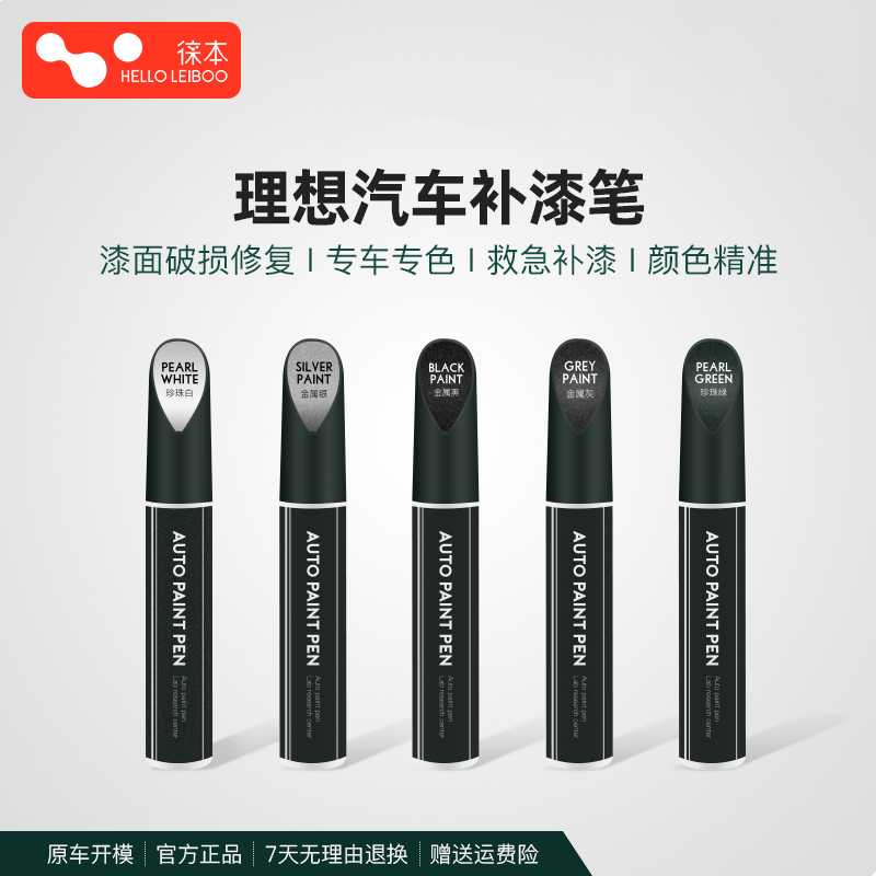 理想L6L7L8L9MEGA汽车专用补漆笔