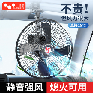 车载风扇24v大货车12v汽车专用制冷电风扇强力车用超强面包车迷你