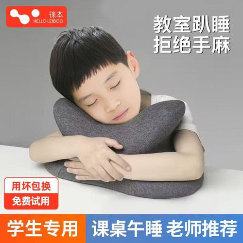 董与辉推荐学生午睡枕防手麻