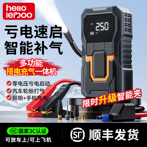 徕本应急宝汽车启动电源充气一体