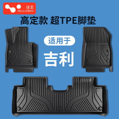 适用于吉利全系-高定款超TPE脚垫