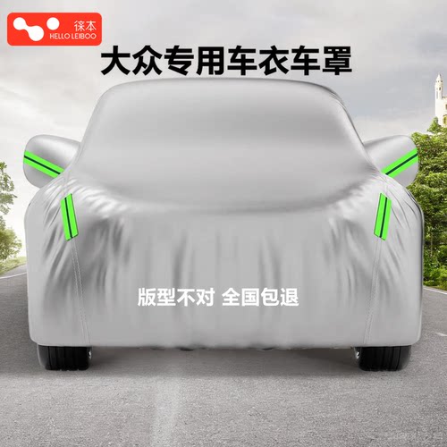 适用大众全系车衣车罩防晒防雨