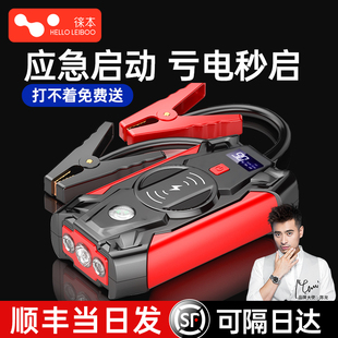徕本汽车应急启动电源12 V车载紧急电瓶搭电一体机充电宝打火神器