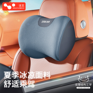 徕本冰丝汽车头枕夏季 主驾驶司机护颈枕头车载车内靠枕座椅腰靠垫