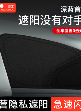 适用深蓝遮阳帘S07露营隐私S05车侧窗户遮光SL03前档后排防晒G318