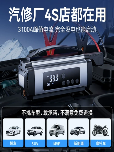 Источник питания для аварийного запуска автомобиля, универсальный автомобильный аккумулятор с воздушным насосом и аккумулятор для аварийного запуска, артефакт зажигания