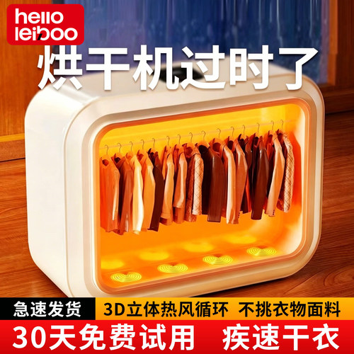 【明星推荐】速干烘衣机