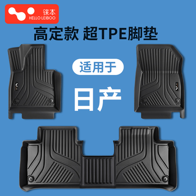 适配日产全系-高定款超TPE脚垫