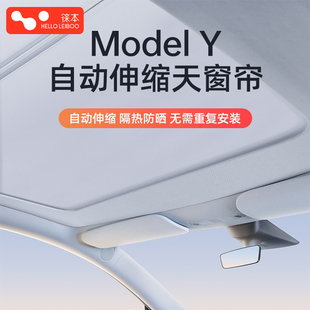 遮阳帘天窗挡罩汽车顶板防晒隔热配件丫 适用特斯拉ModelY 3伸缩式