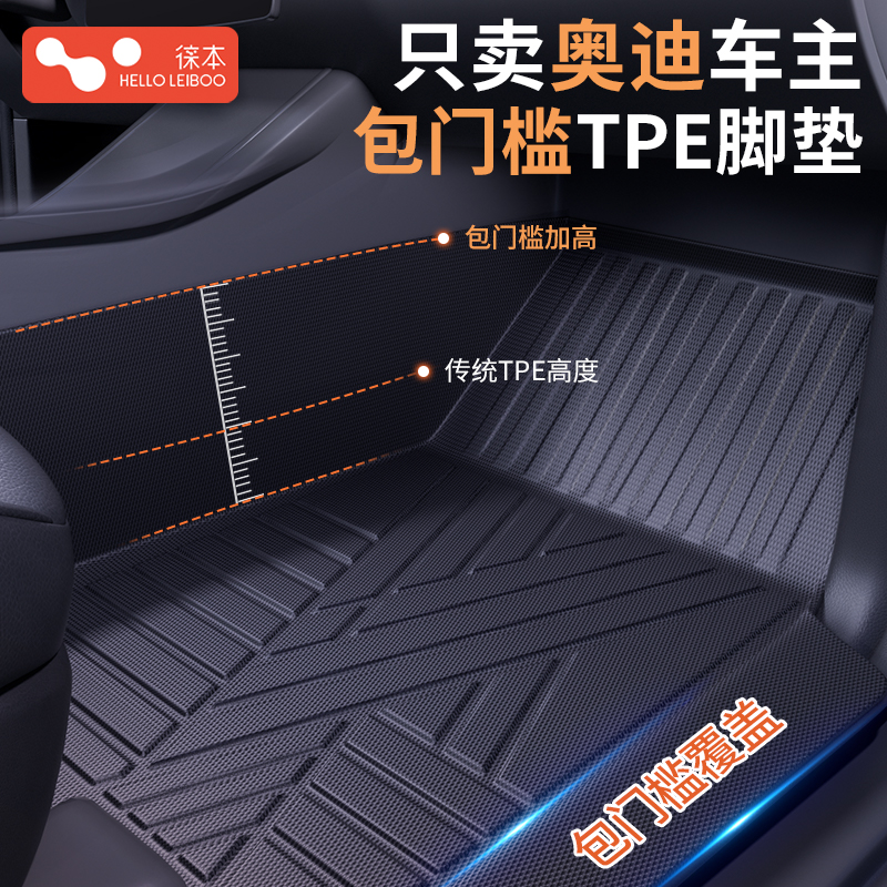 包门槛全包围TPE脚垫适用于奥迪A4L A6L A3 A7L A8 Q5L Q7  Q3Q2L
