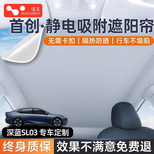 【4S店推荐】长安深蓝天窗遮阳帘