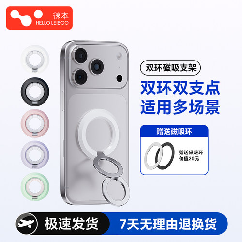 【热销TOP】双环磁吸手机支架