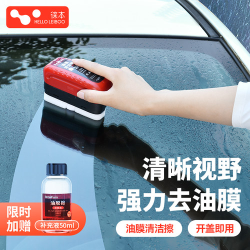 【小杨哥推荐】玻璃油膜清洁剂