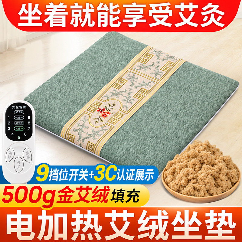 电加热艾绒坐垫插电椅凳子屁垫椅办公室久坐祛湿发热敷理疗艾灸垫