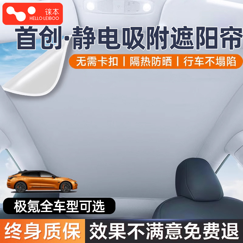 极氪001天窗遮阳帘天幕罩24款007zeekr车顶挡板X静电吸附汽车用品 汽车用品/电子/清洗/改装 遮阳挡 原图主图