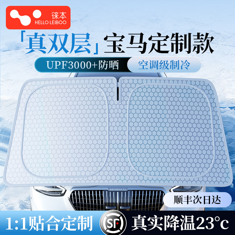 适用宝马3系X3/5系X5/X6/4系X1/7系ix3汽车防晒隔热遮阳前挡帘伞