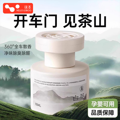 【茶香热销3000W+】清新车载香薰