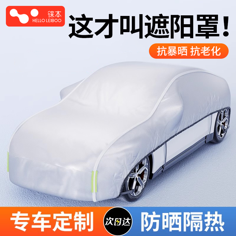 徕本车衣车罩遮阳罩半罩四季通用防晒防雨隔热加厚加大加长车顶外