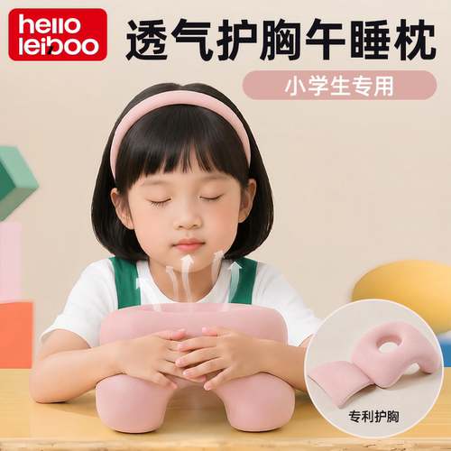【人体工学】小学生护胸午睡枕
