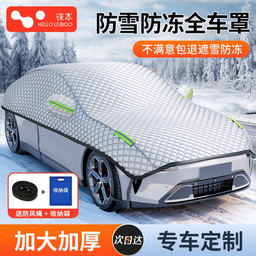 【车窗全覆盖】防雨防雪防冻车罩