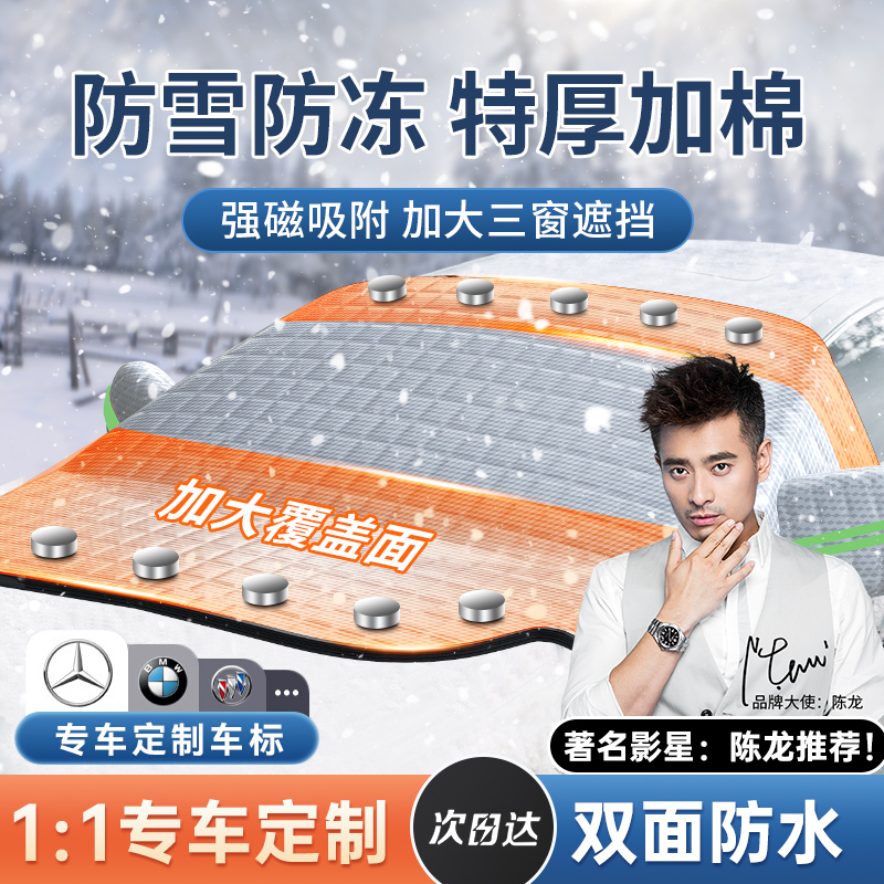 董与辉推荐！汽车遮雪挡热卖N0.1