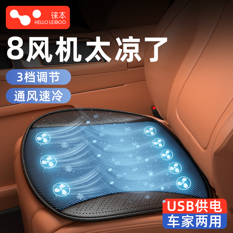 徕本汽车坐垫夏季通风坐垫制冷座椅垫夏天透气散热冰凉垫座垫风扇