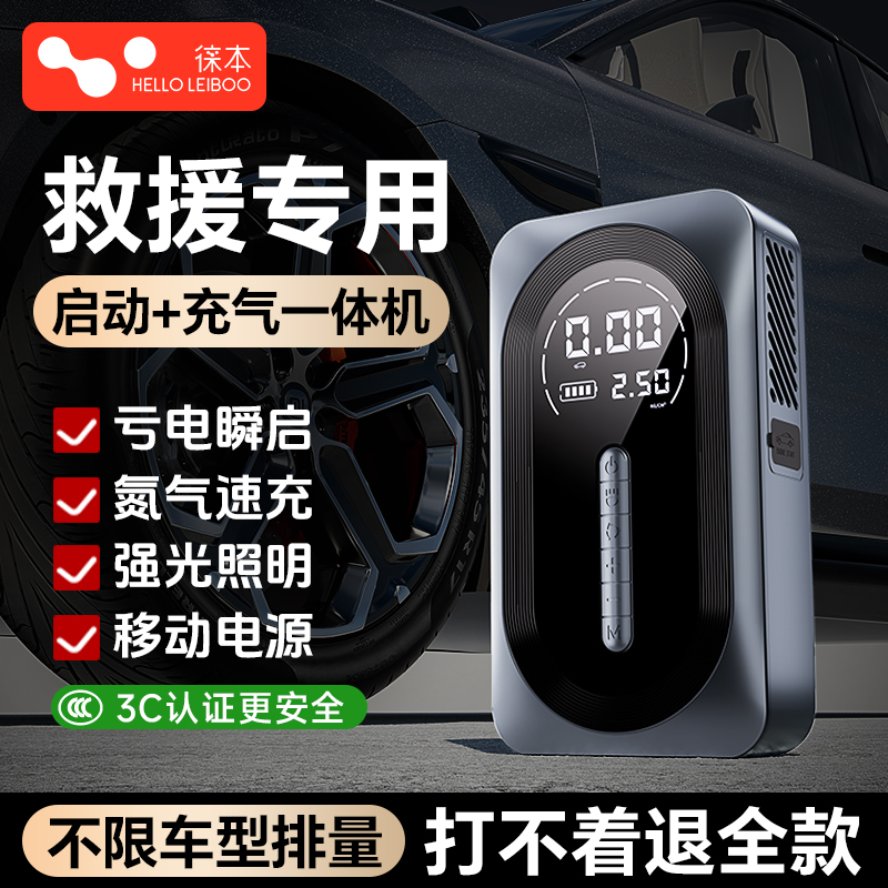 车载无线充气泵应急电源一体机12V24V电动轿车轮胎高压打火搭电宝