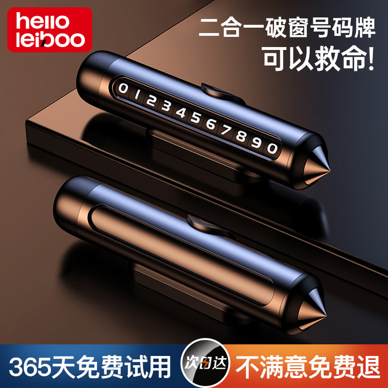 徕本2026新款挪车电话牌临时停车号码移汽车上内载显示手机留号器