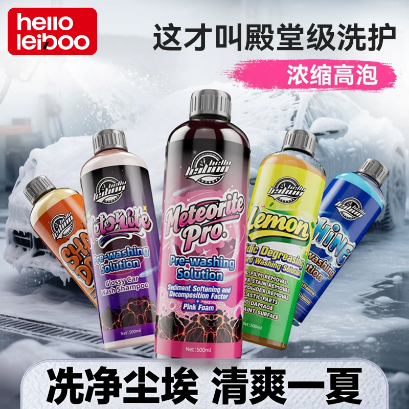 洗车液泡沫水蜡强力去污高清洁神器清洗剂高泡预洗液去油膜清洁剂