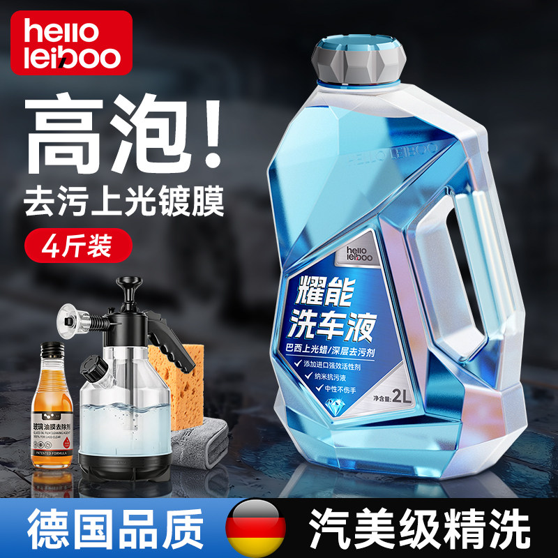 徕本洗车液水蜡汽车专用高泡沫清洁剂强力去污蜡水溶解清洗剂喷壶 - 实物图