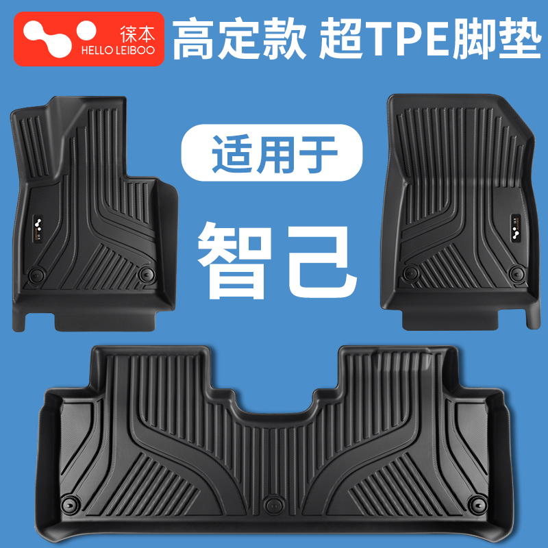 适配智己LS6L6-超TPE高端脚垫