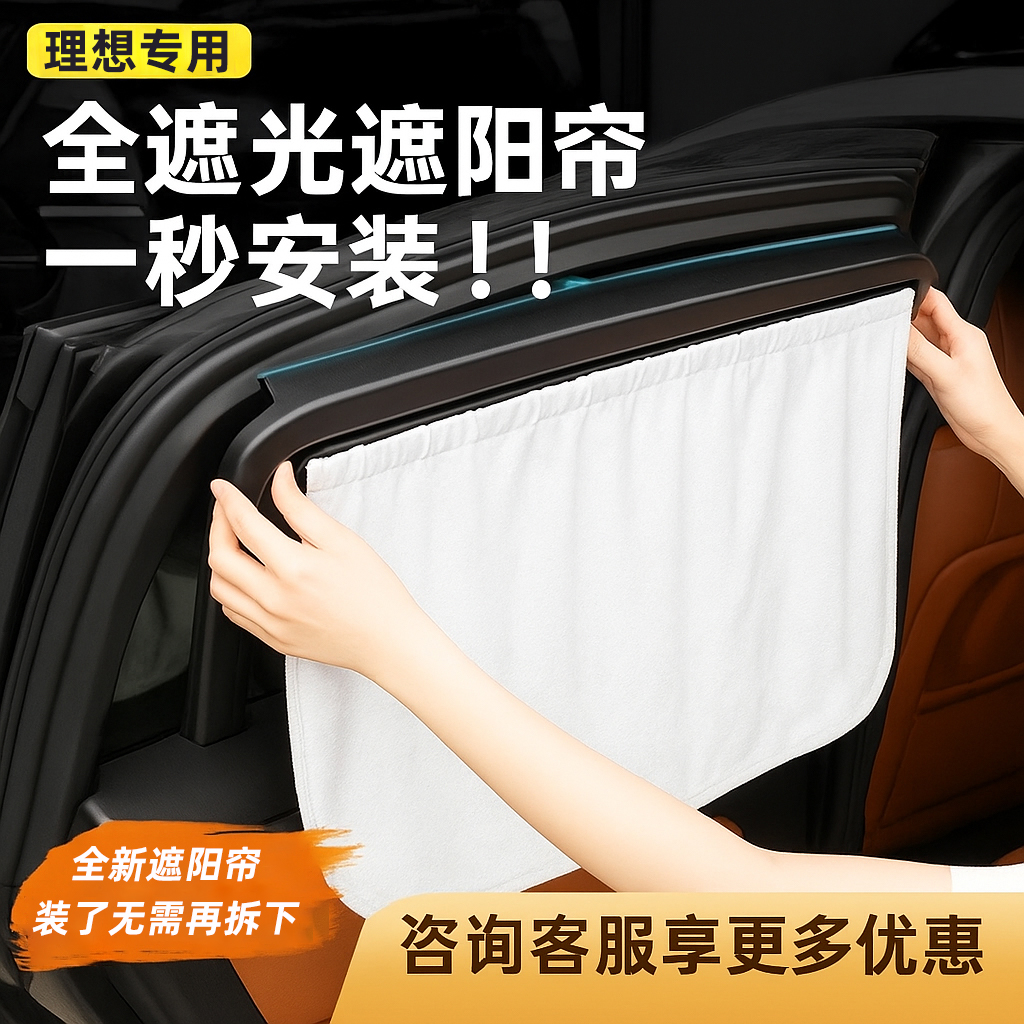 理想专用车窗隐私帘滑轨轨道窗帘