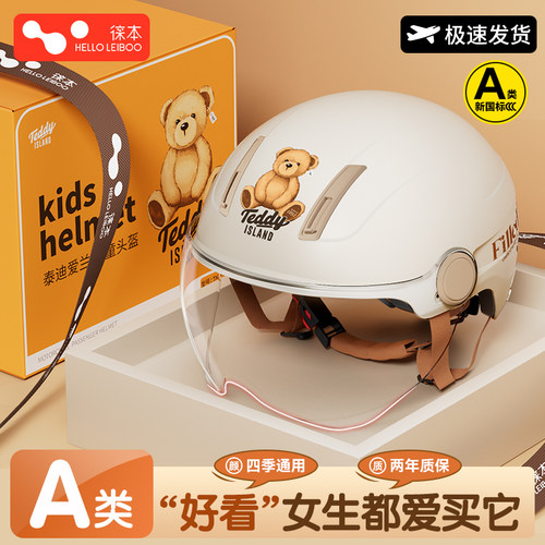 A类头盔新国标3C认证可爱高颜值