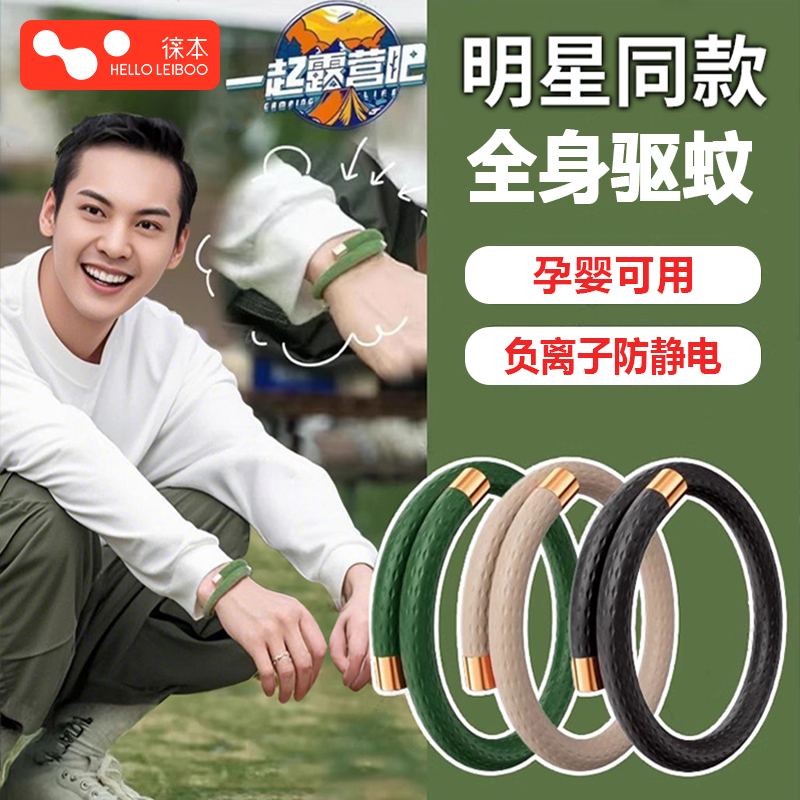 驱蚊防虫防静电手环入嘴级硅胶