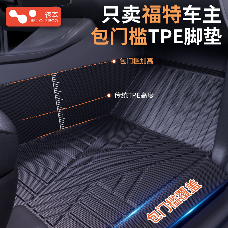 TPE汽车脚垫适用于福特蒙迪欧探险者烈马锐界锐际福克斯福睿斯翼