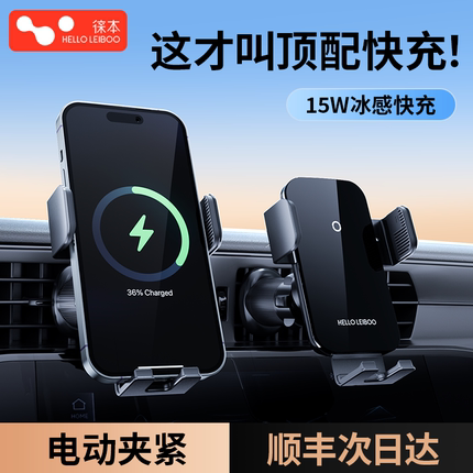 徕本车载手机支架无线充电器2025新款汽车出风口导航专用超级快充